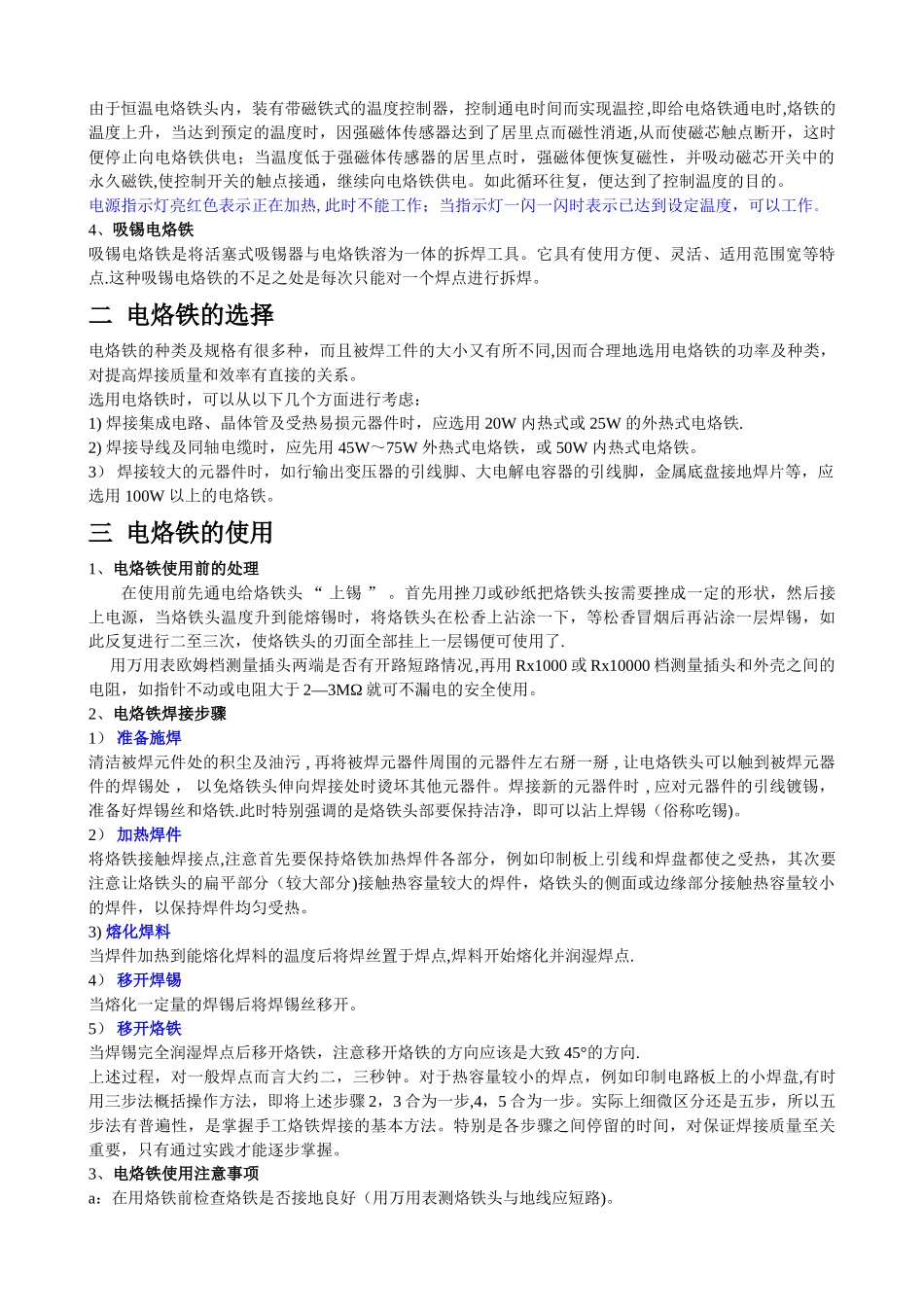 电烙铁的焊接知识培训_第2页