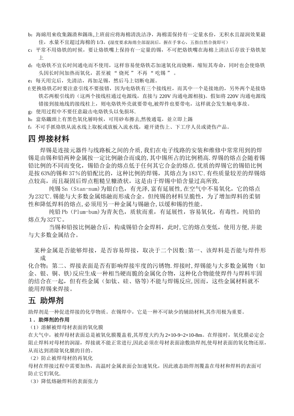 电烙铁的焊接知识培训_第3页