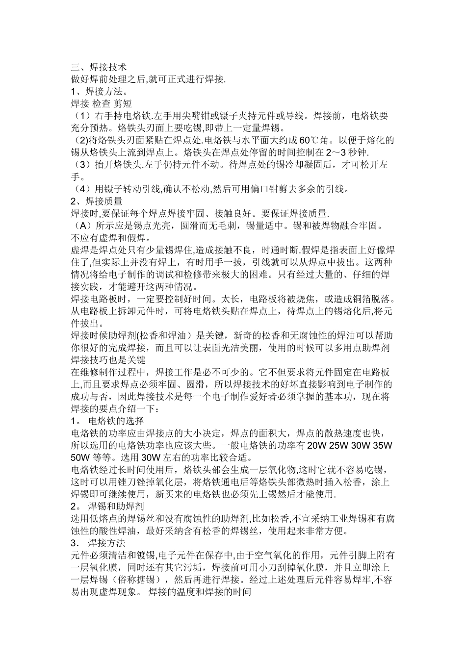 电烙铁的安全使用常识_第2页