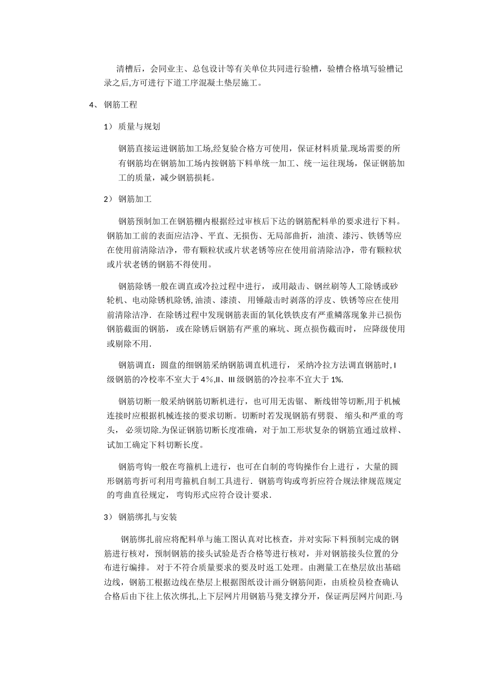 电炉施工方案_第3页