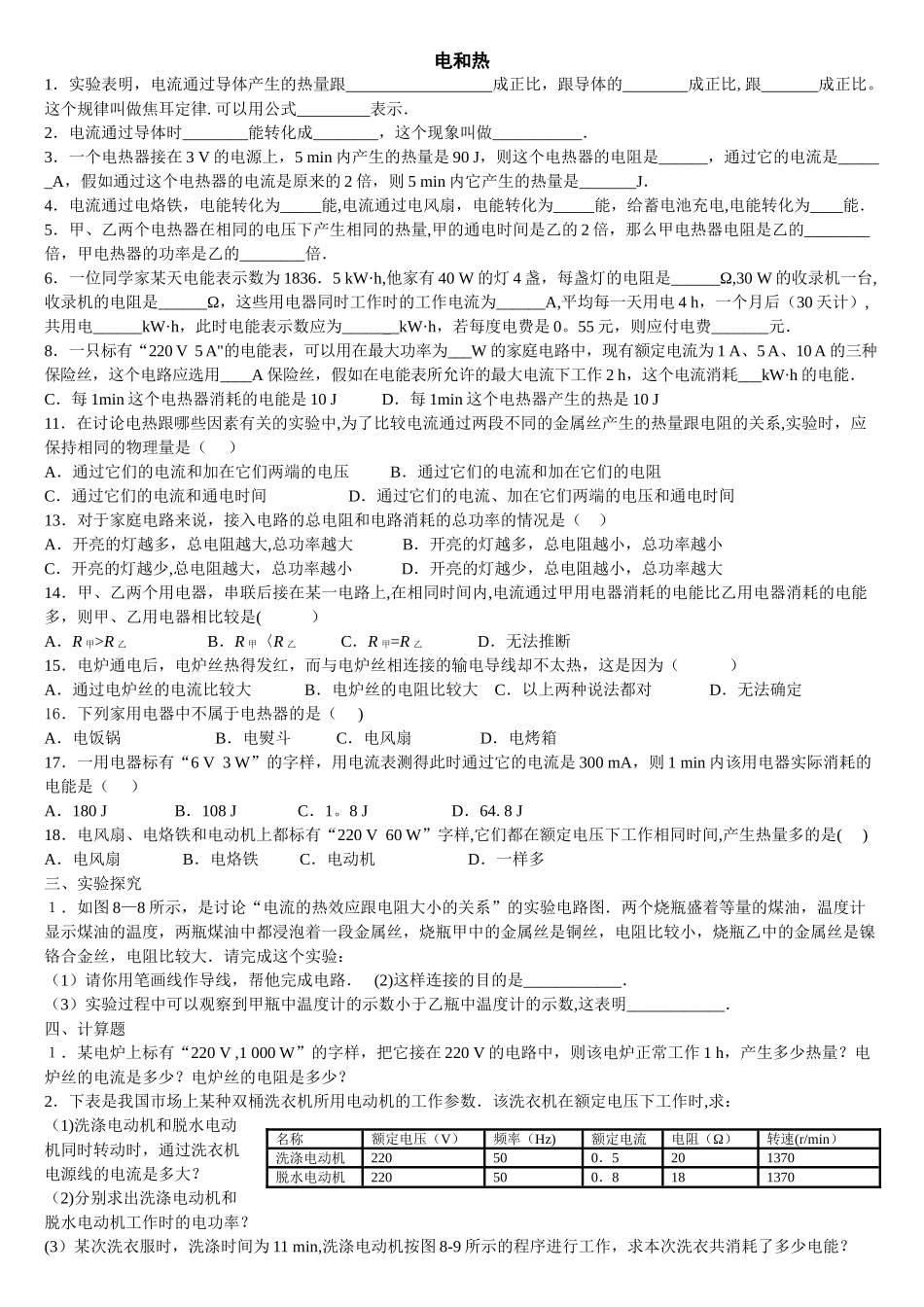 电热和安全用电20_第1页