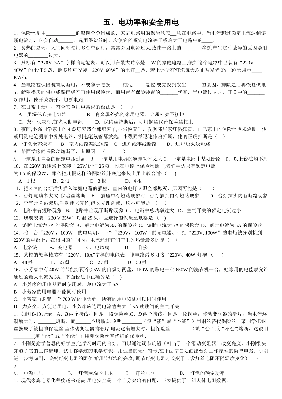 电热和安全用电20_第2页