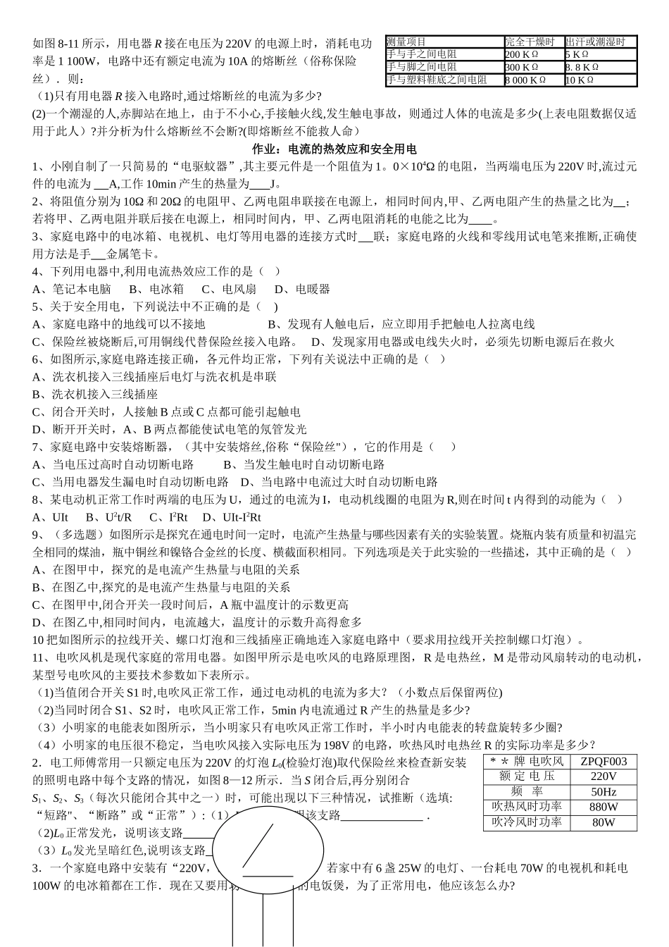 电热和安全用电20_第3页