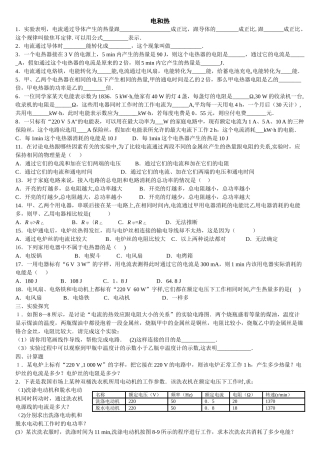 电热和安全用电20