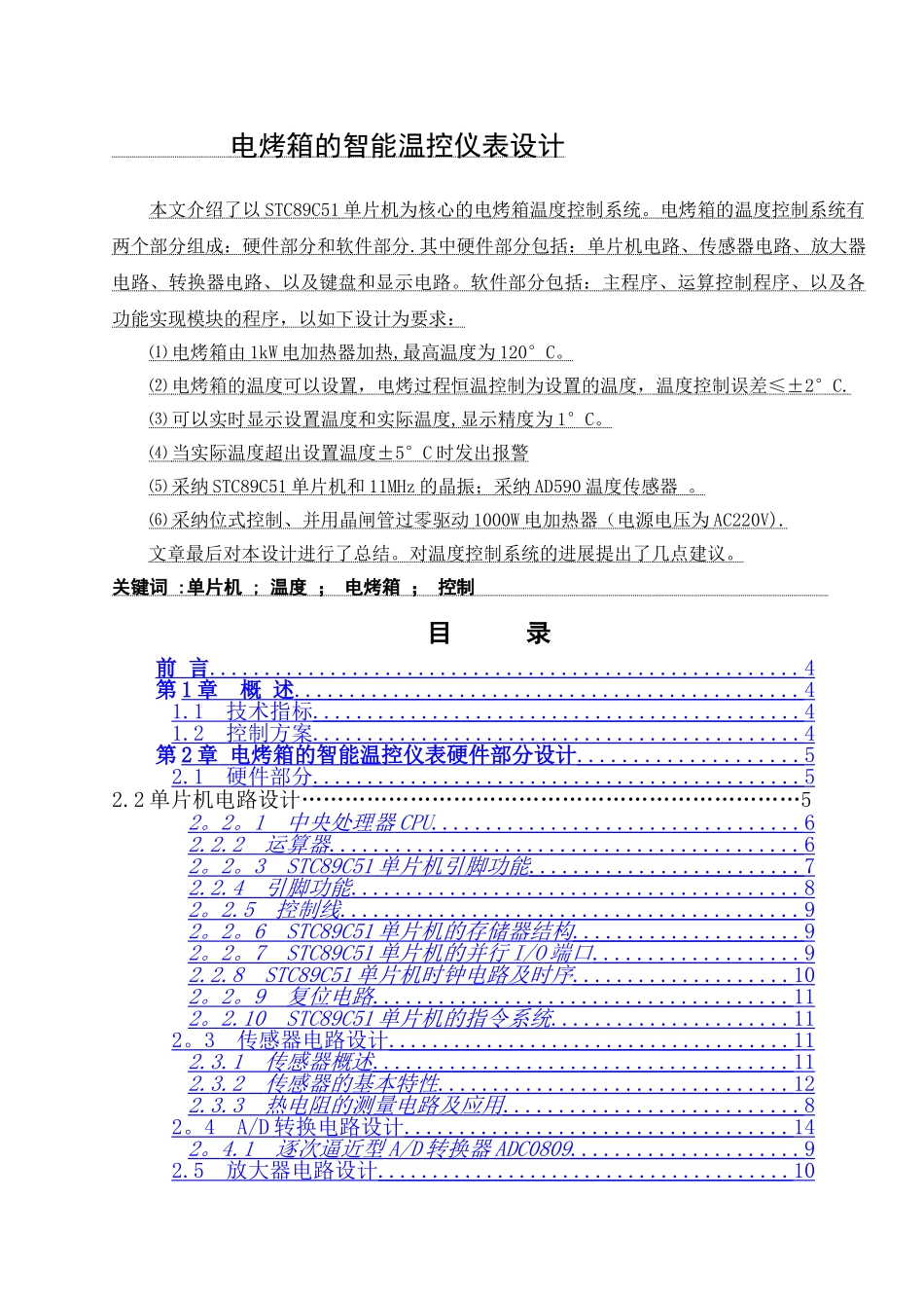 电烤箱的智能温控仪表设计_第1页