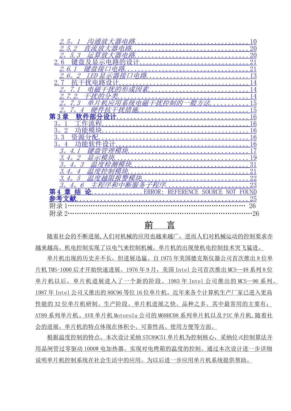 电烤箱的智能温控仪表设计_第2页