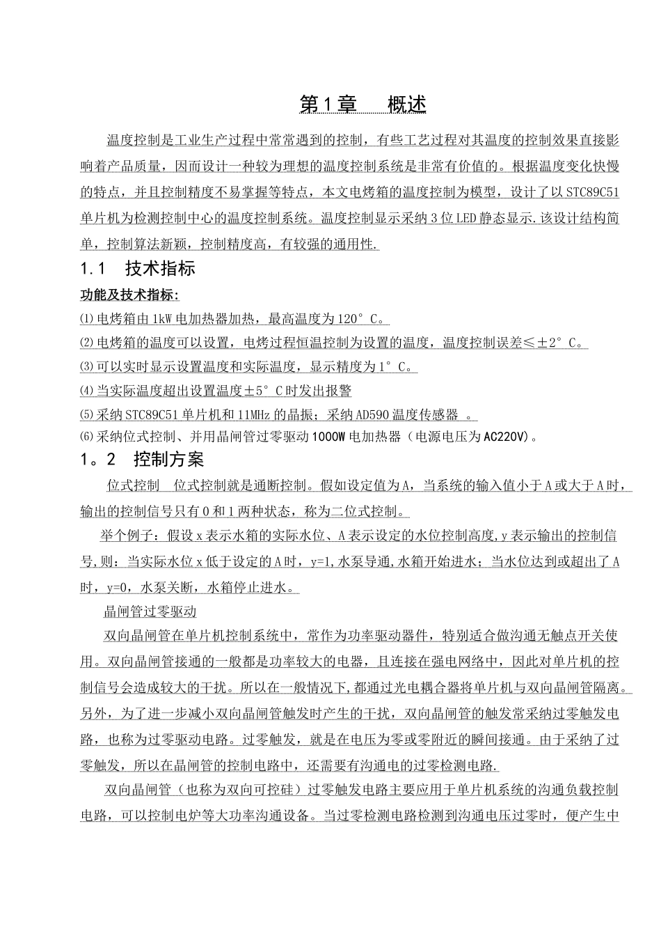 电烤箱的智能温控仪表设计_第3页