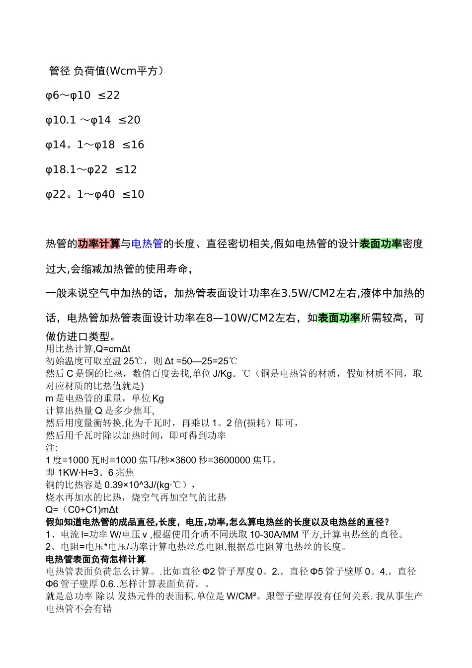 电热管表面负荷功率计算_第3页