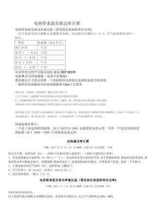 电热管表面负荷功率计算
