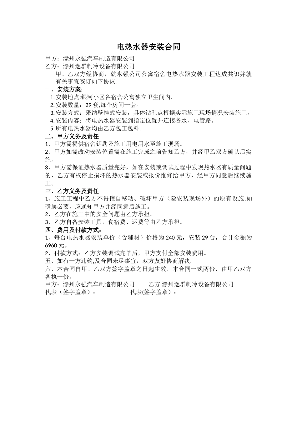 电热水器安装合同_第1页