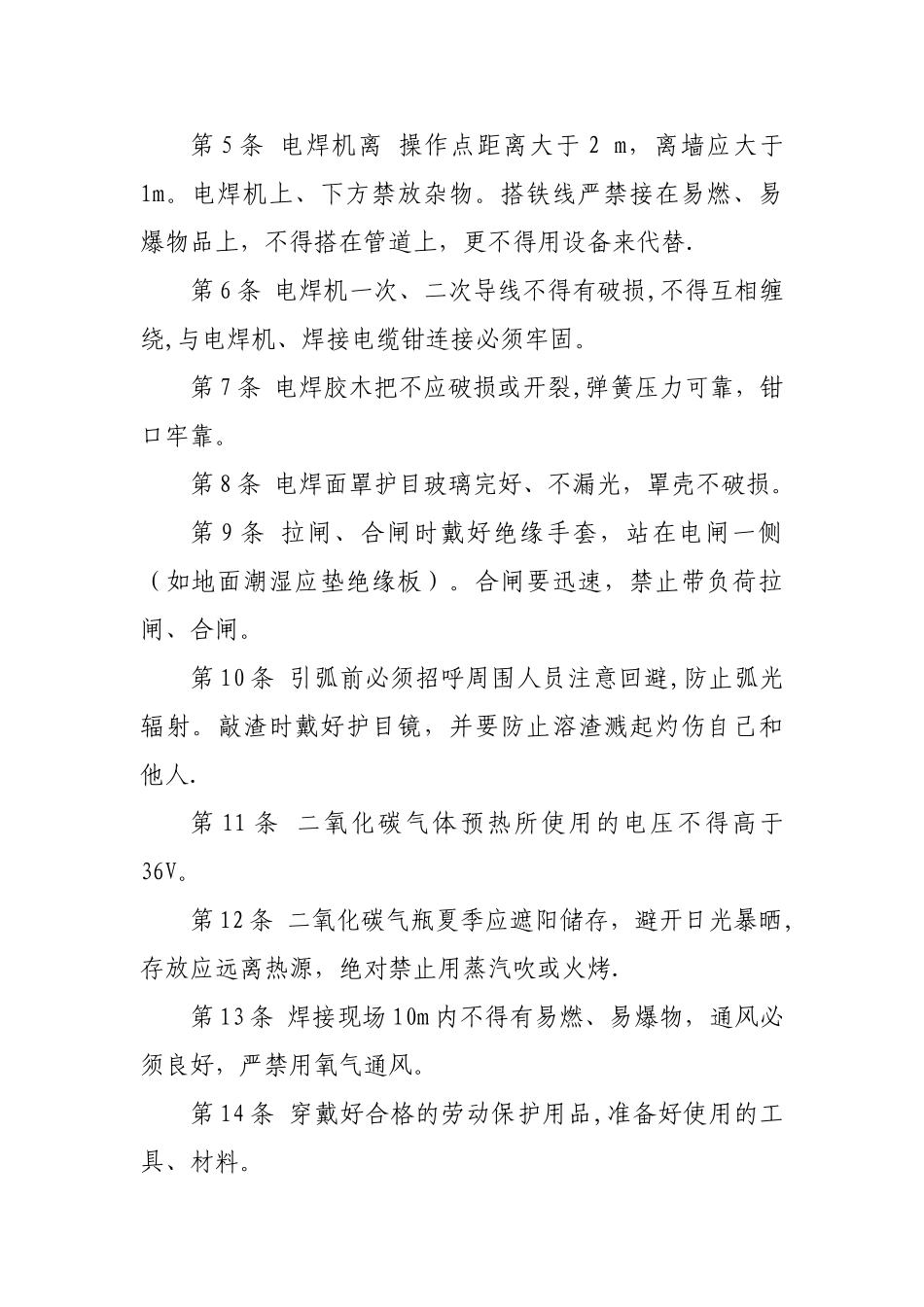 电焊、气割工岗位责任制_第2页