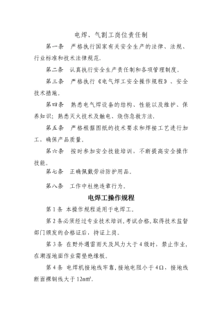 电焊、气割工岗位责任制
