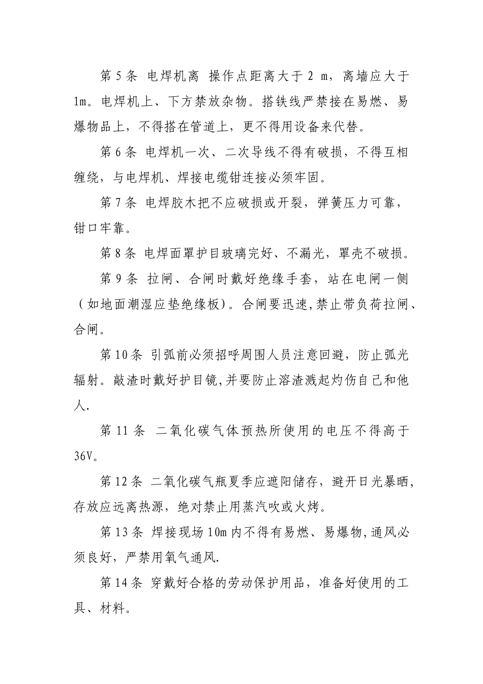 电焊、气割工岗位责任制-_第2页