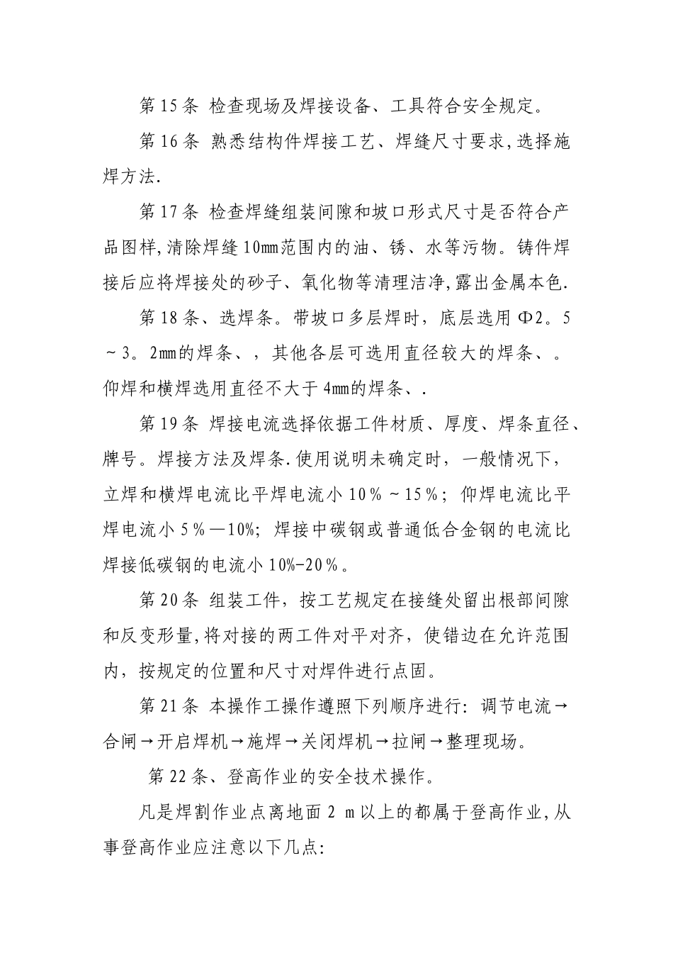 电焊、气割工岗位责任制-_第3页