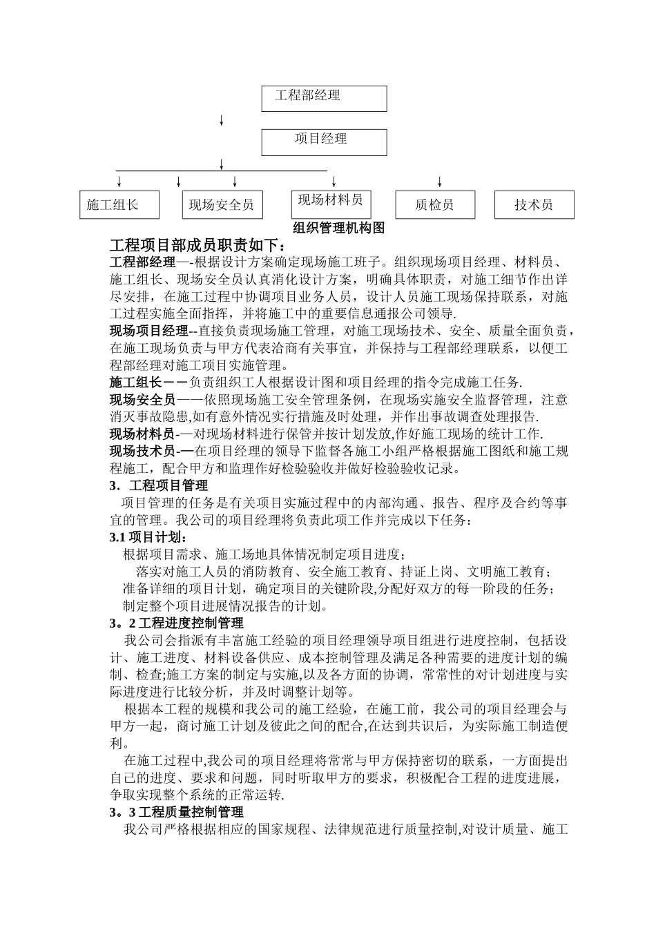 电热红外辐射采暖施工方案书_第2页