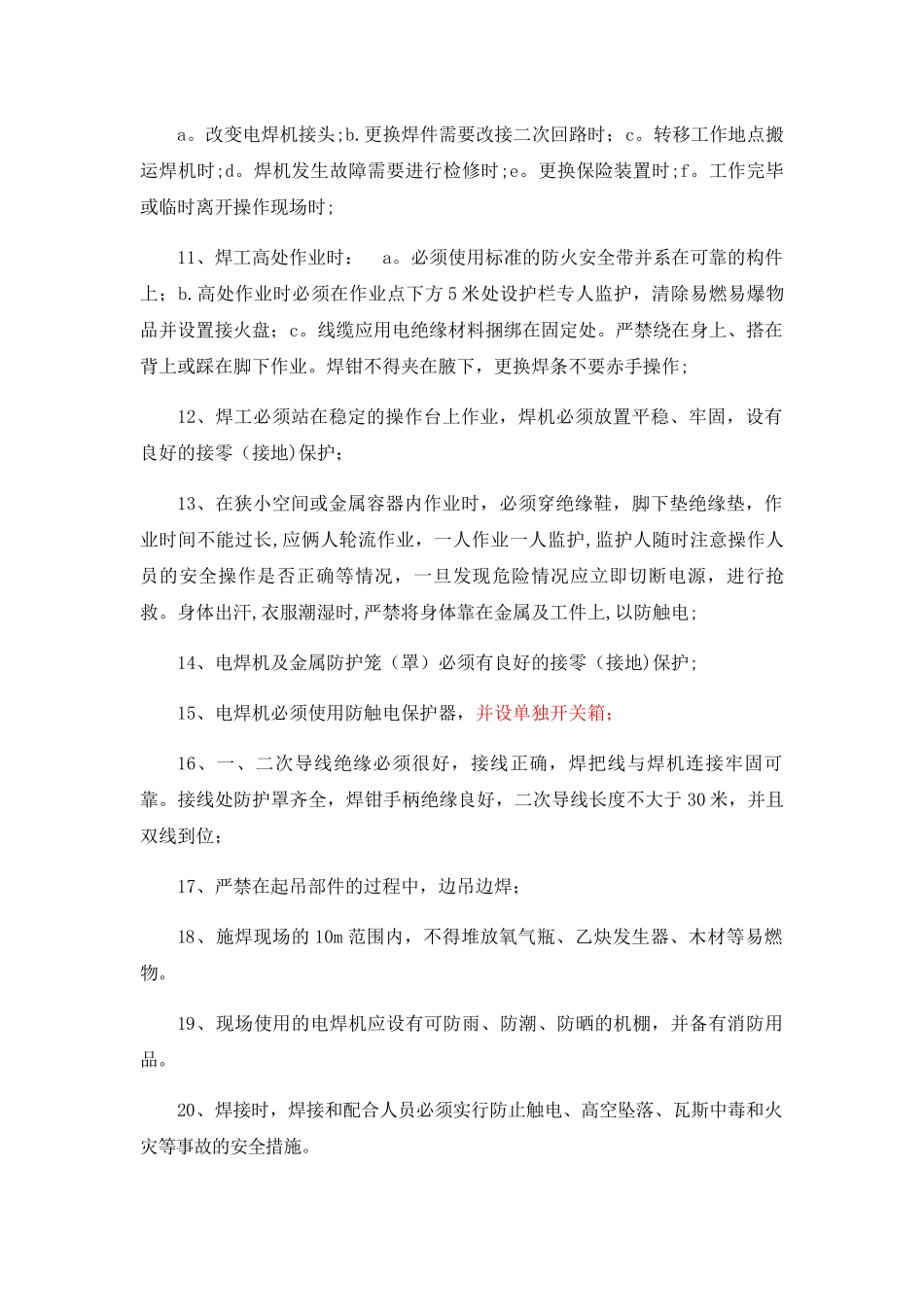 电焊安全操作规程_第2页