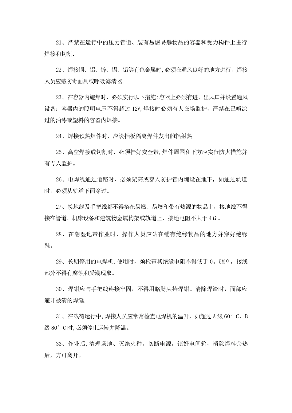 电焊安全操作规程_第3页