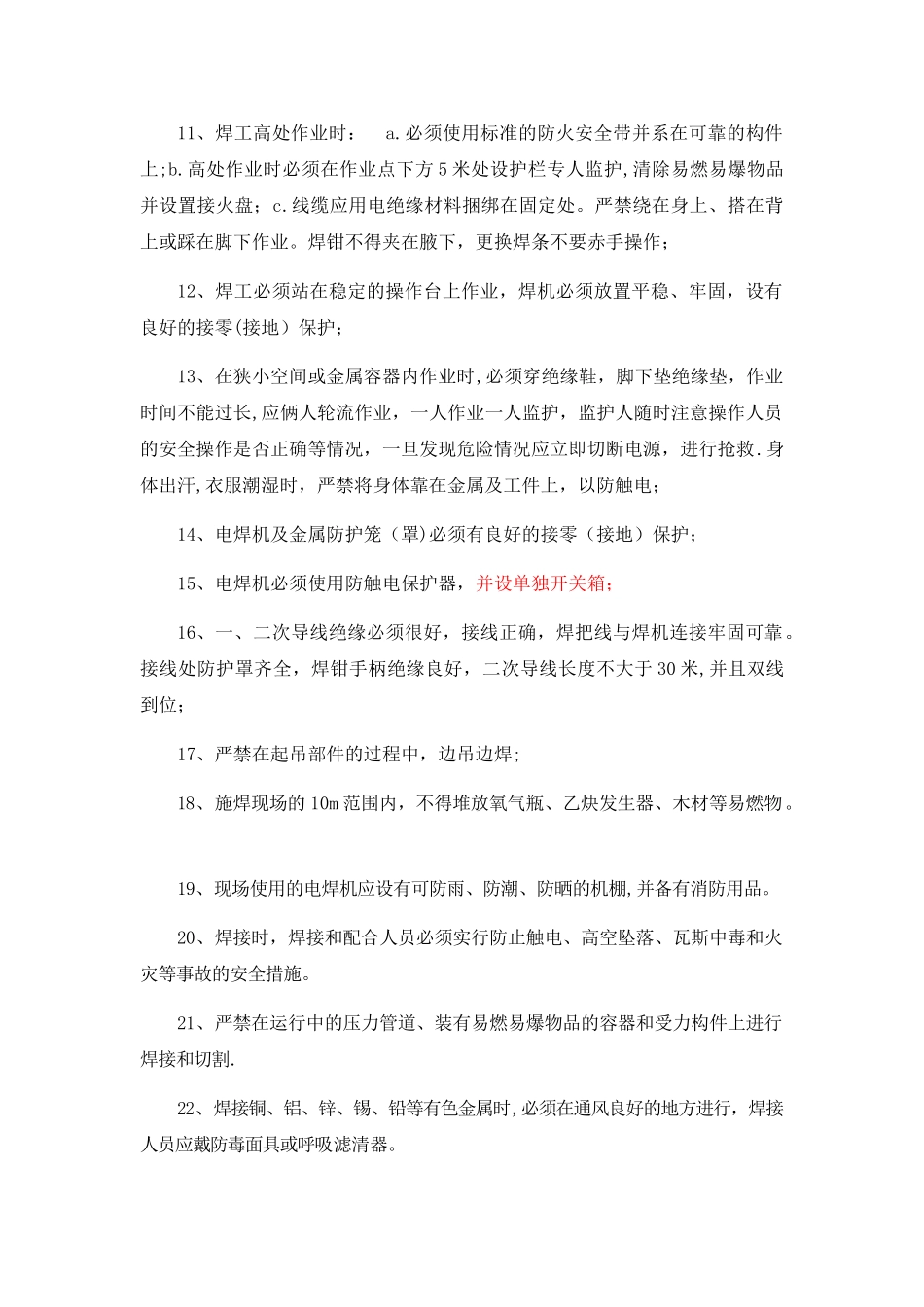 电焊安全操作规程_第2页