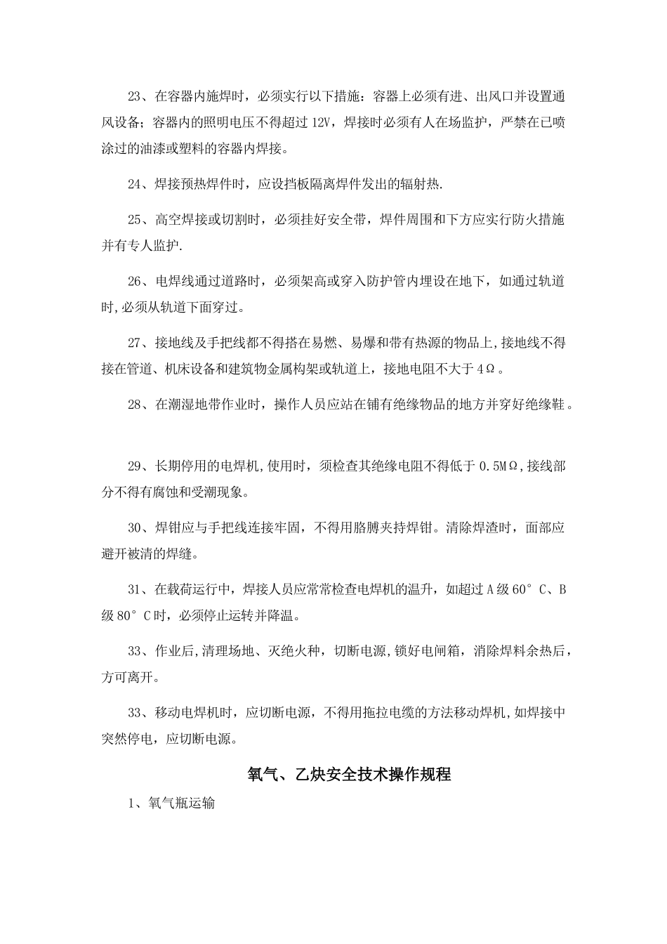 电焊安全操作规程_第3页
