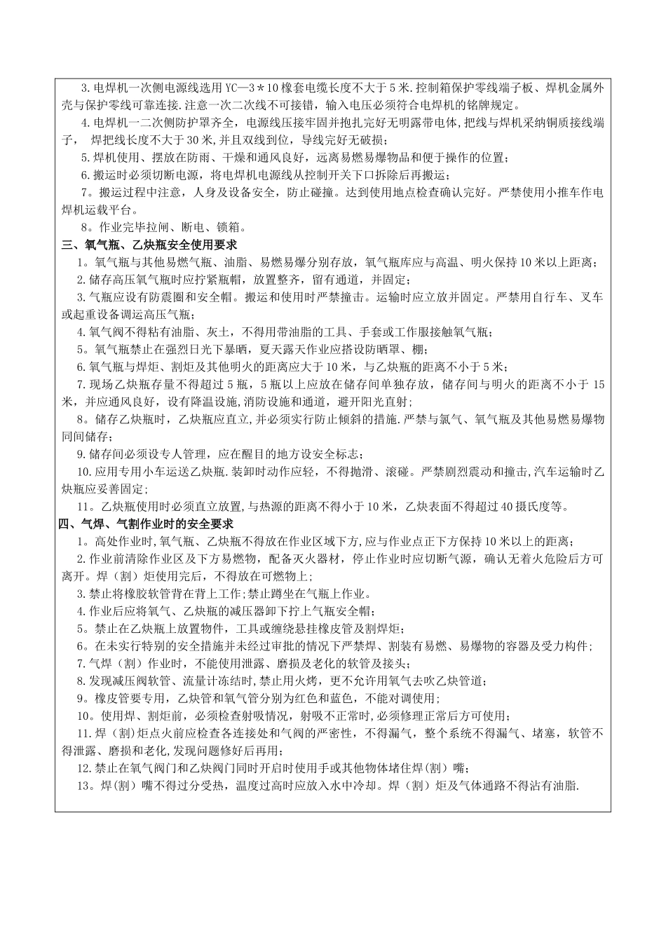 电焊作业安全技术交底_第2页