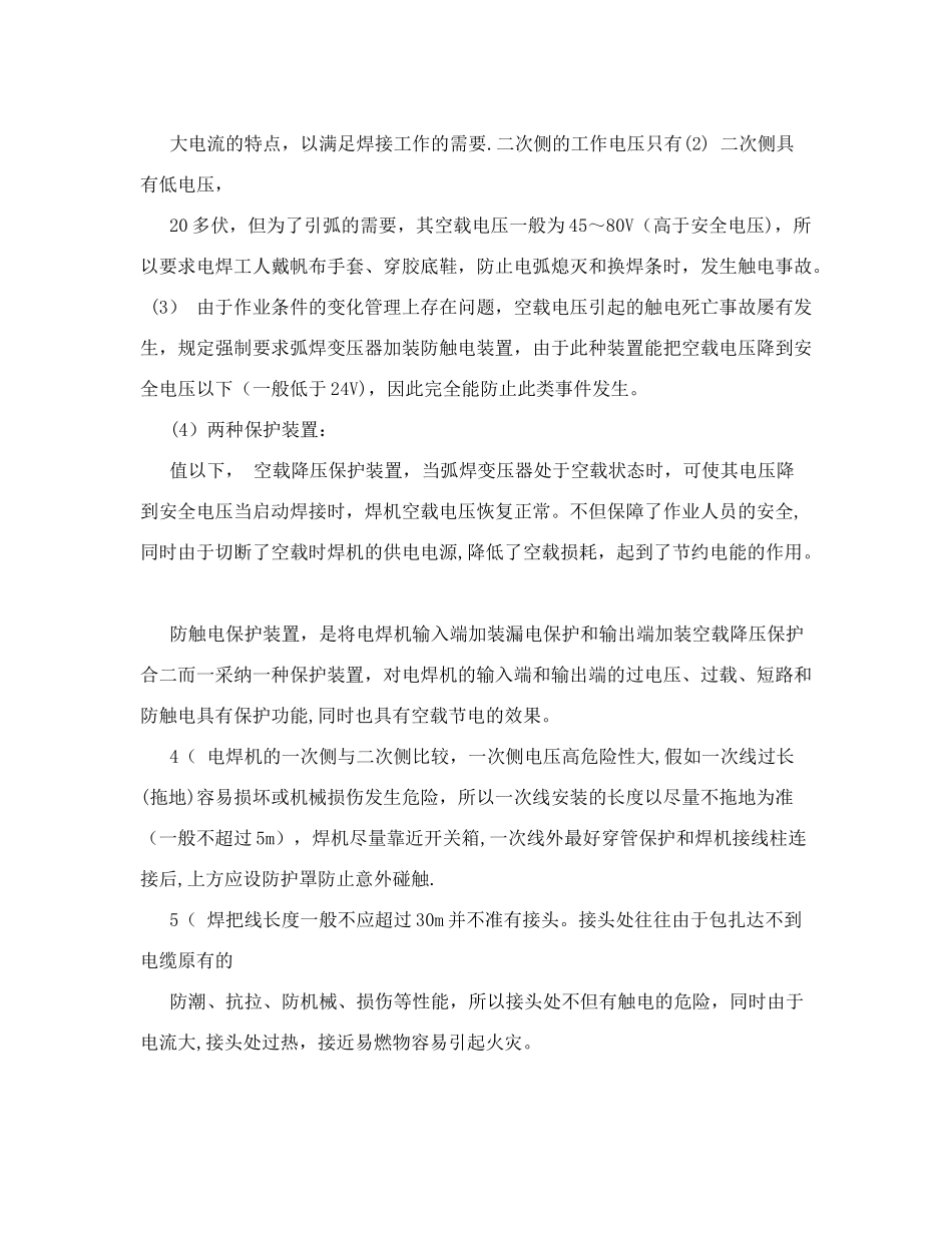 电焊安全知识_第2页