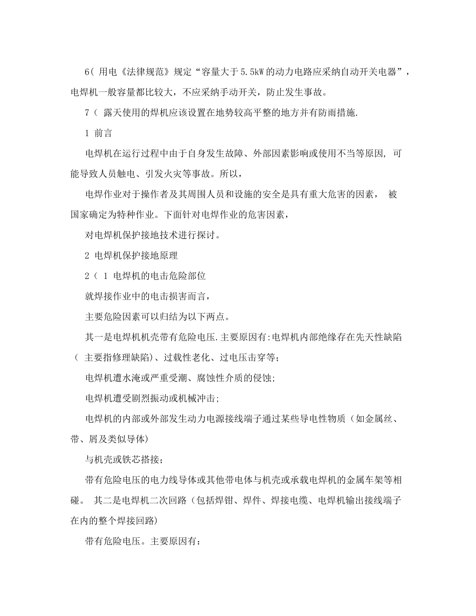 电焊安全知识_第3页