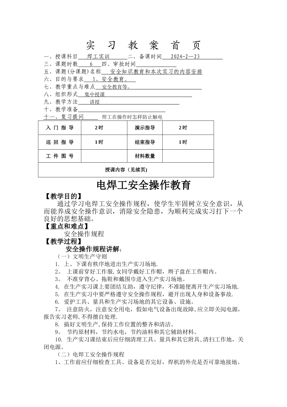 电焊实训教案_第1页