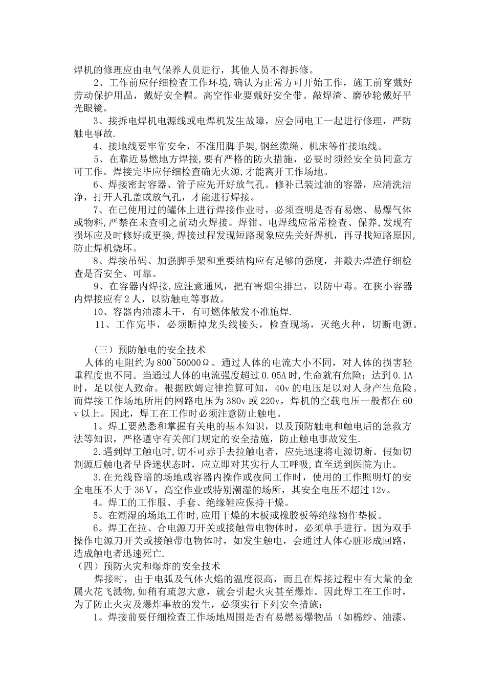 电焊实训教案_第2页