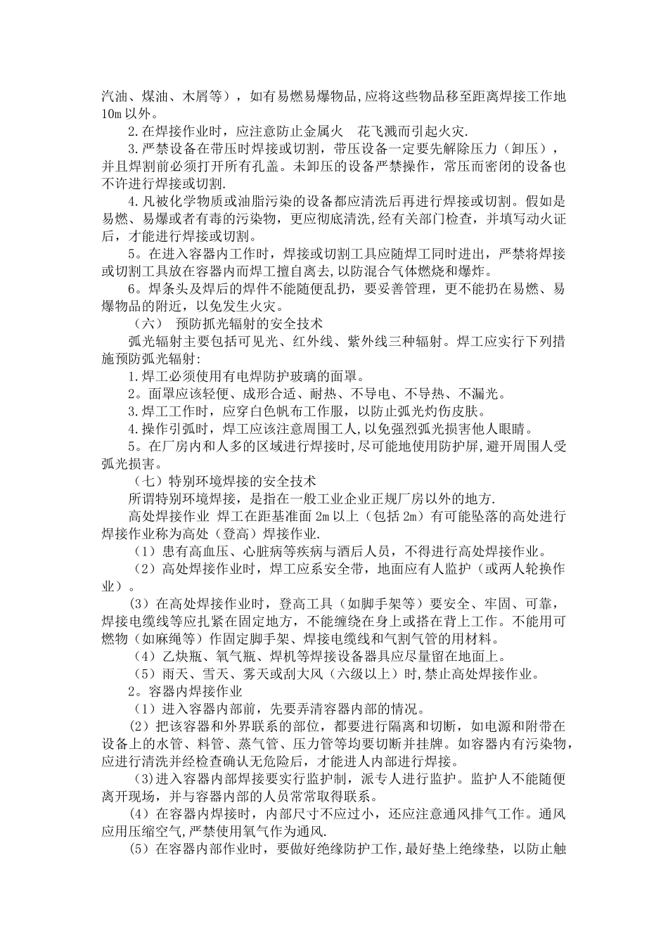 电焊实训教案_第3页