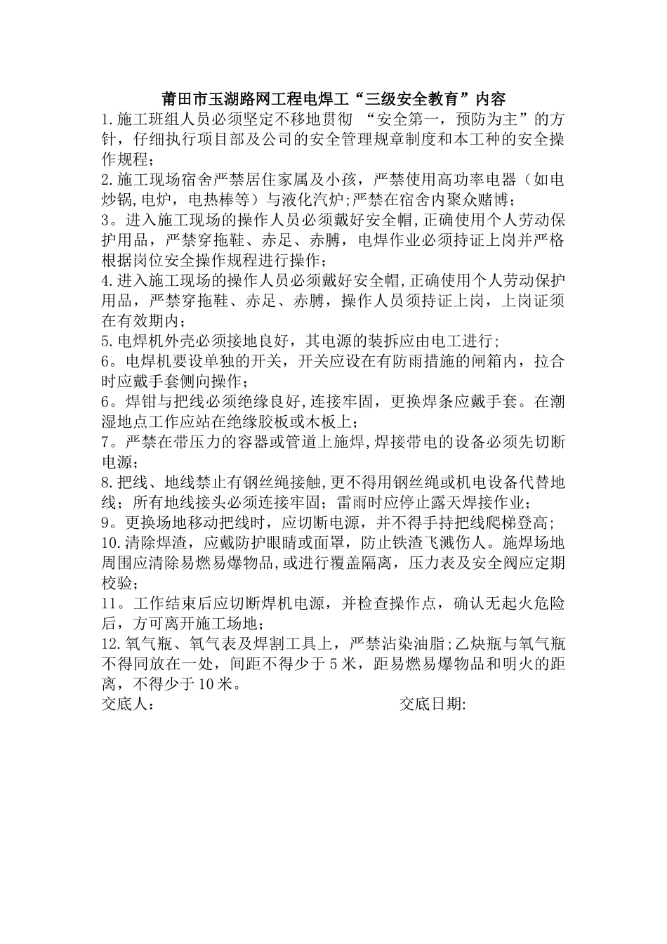 电焊工三级安全教育内容_第1页