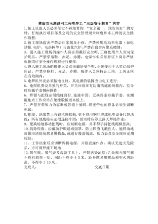 电焊工三级安全教育内容