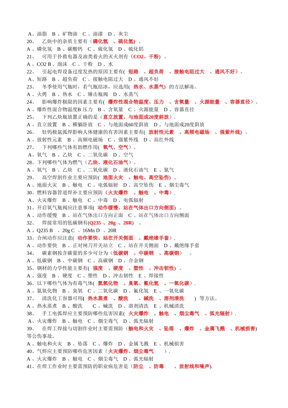 电焊工上岗证考试题库_第2页