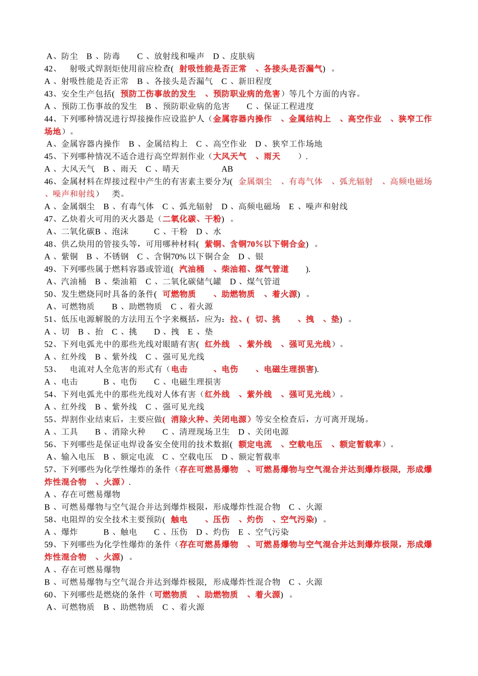 电焊工上岗证考试题库_第3页