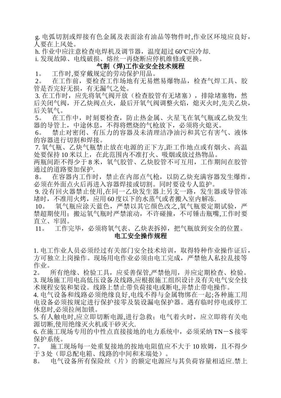 电焊工作业安全技术规程_第2页