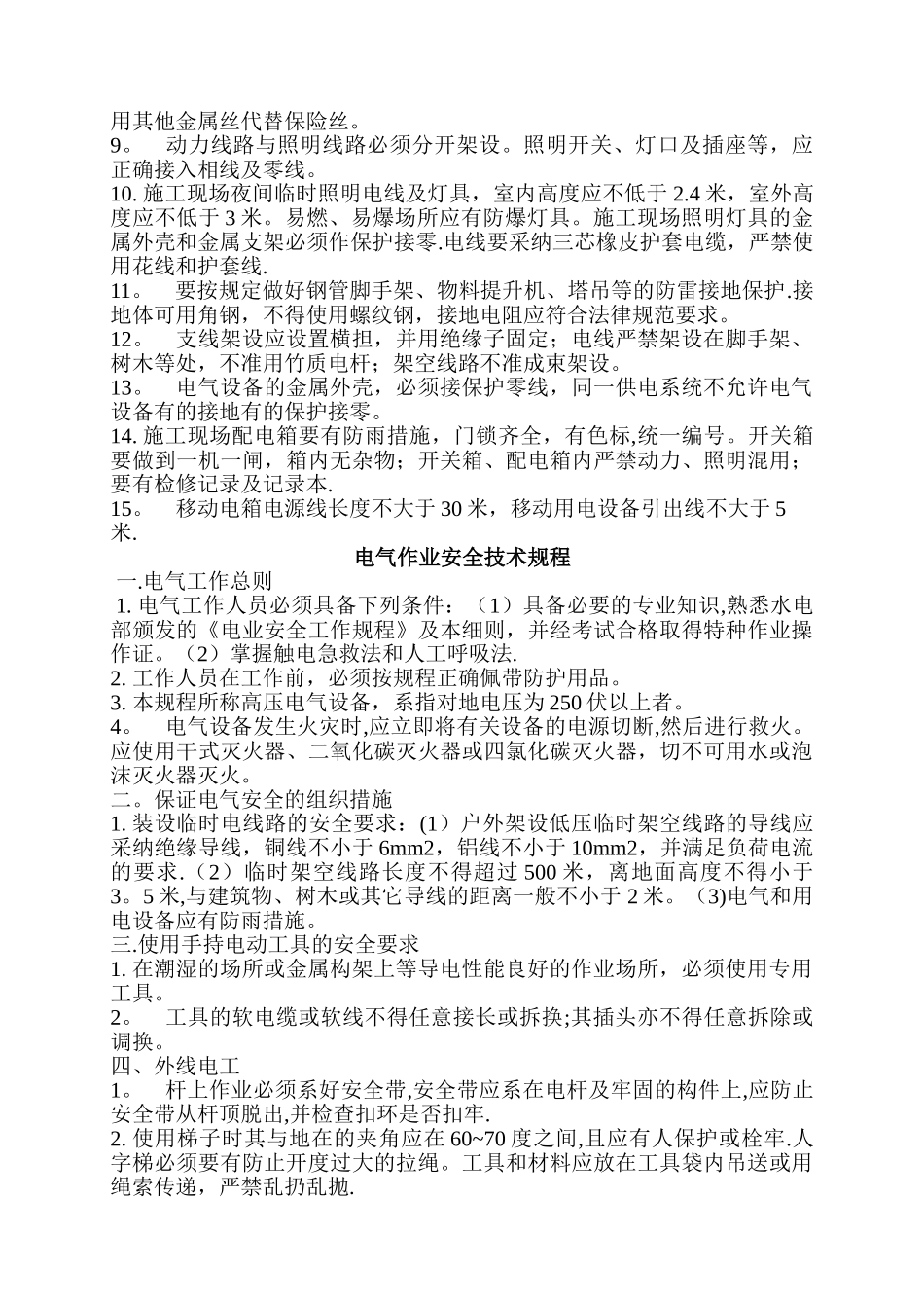 电焊工作业安全技术规程_第3页