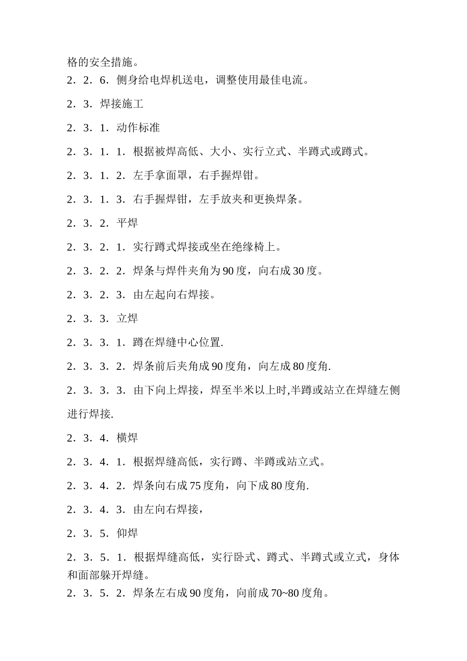 电焊工作业指导书_第2页