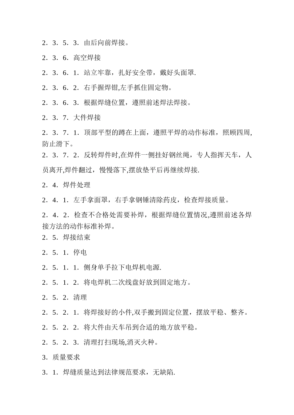 电焊工作业指导书_第3页