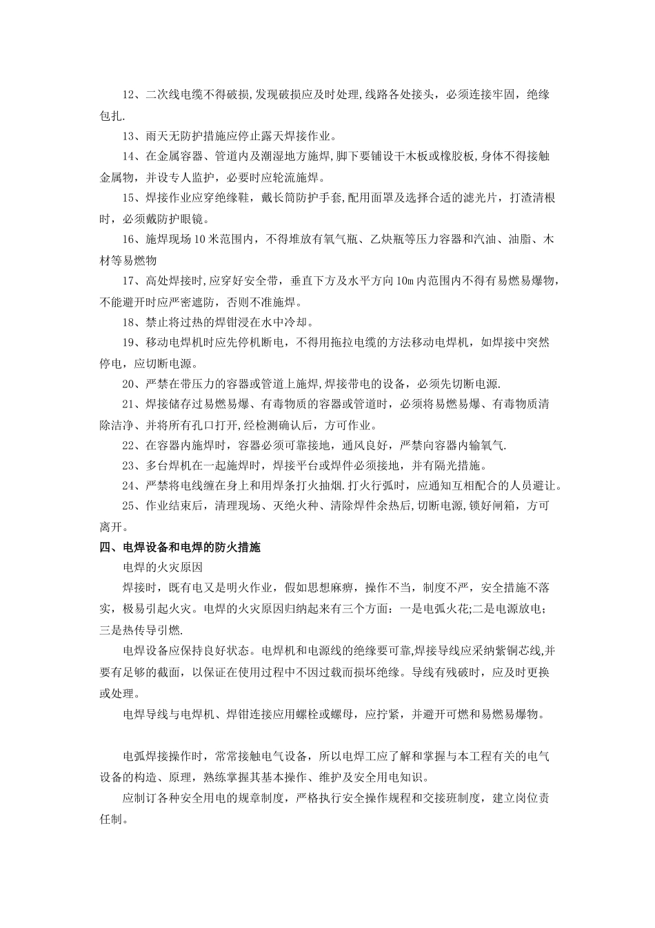 电焊工培训内容_第2页
