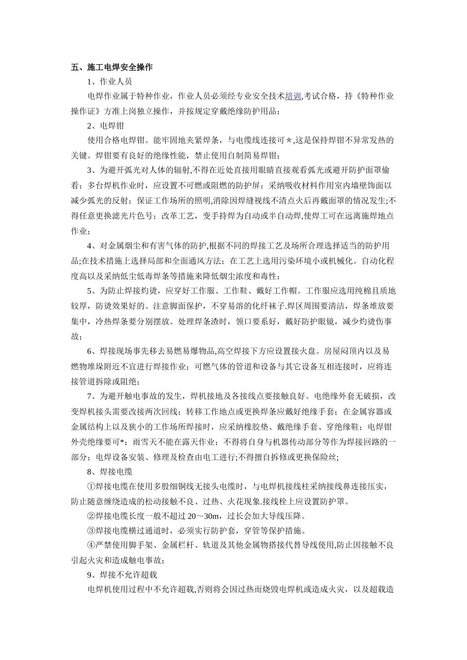 电焊工培训内容_第3页