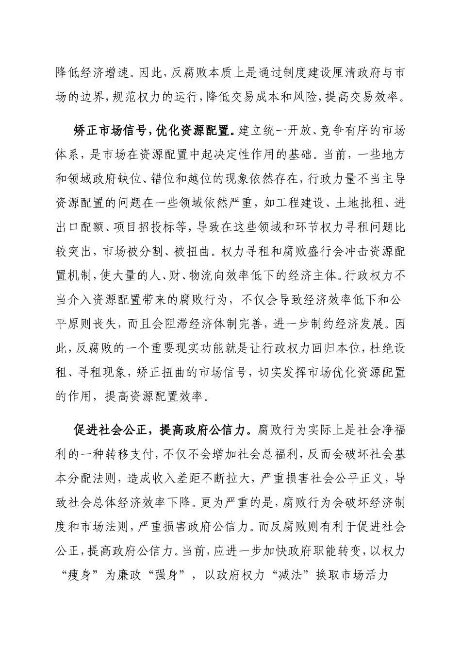 反腐为经济建设保驾护航  工商管理专业_第2页