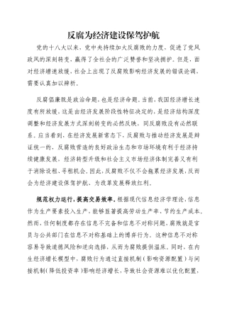 反腐为经济建设保驾护航  工商管理专业