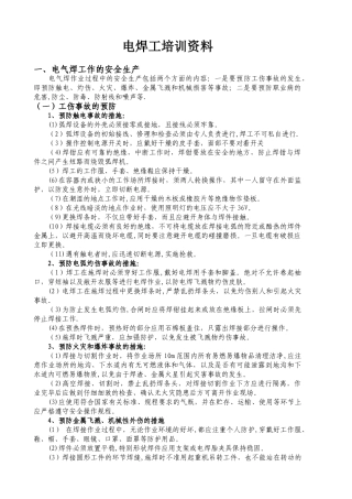 电焊工培训学习资料