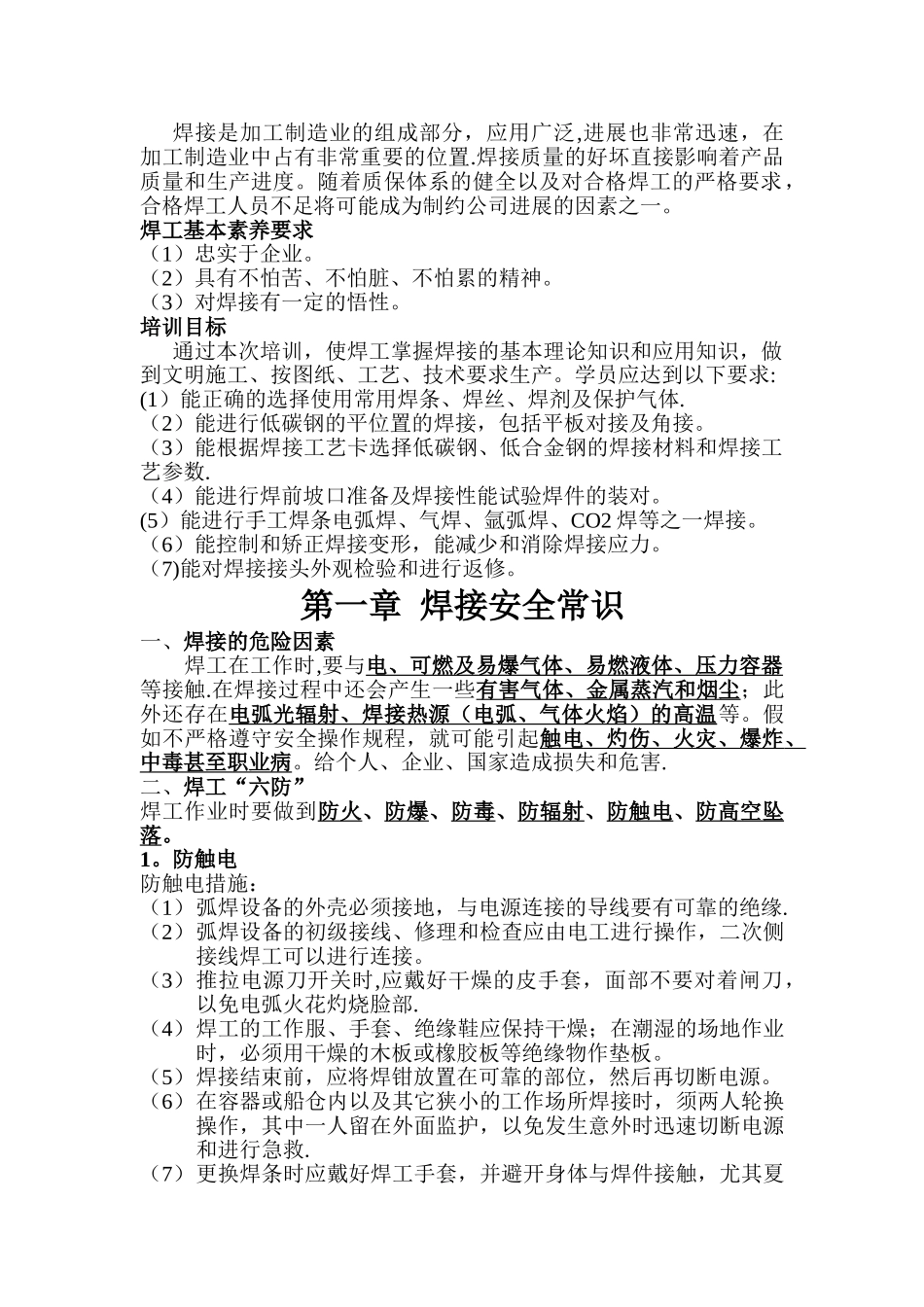 电焊工基础知识培训教程_第2页