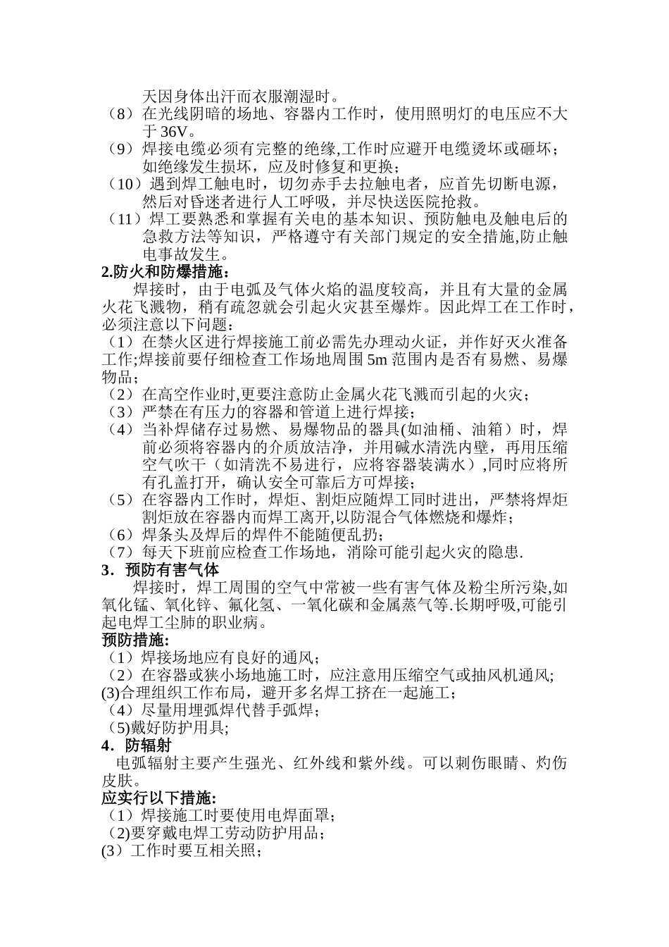 电焊工基础知识培训教程_第3页