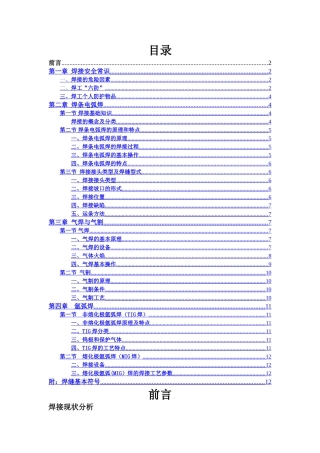 电焊工基础知识培训教程