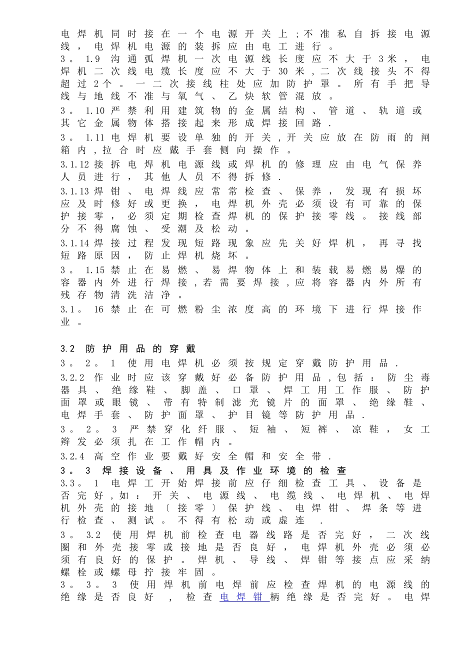 电焊工安全作业操作规程_第2页