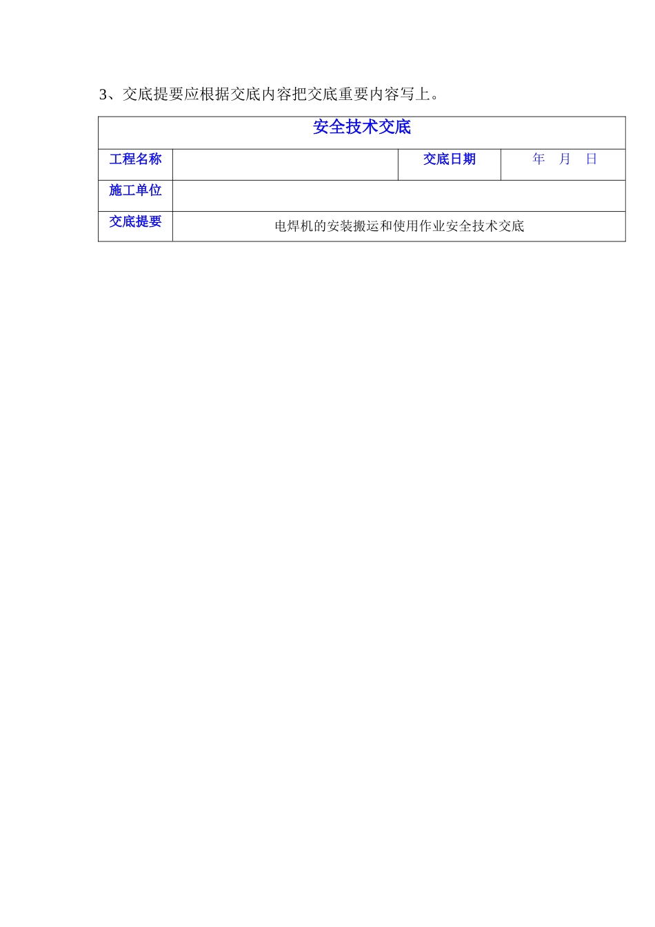 电焊工安全技术交底_第3页