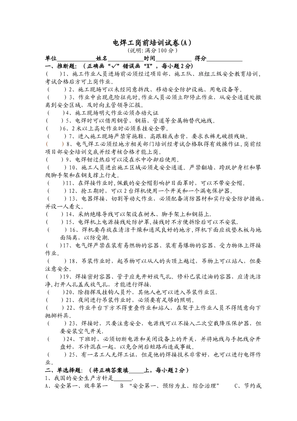 电焊工安全培训试卷及答案_第1页