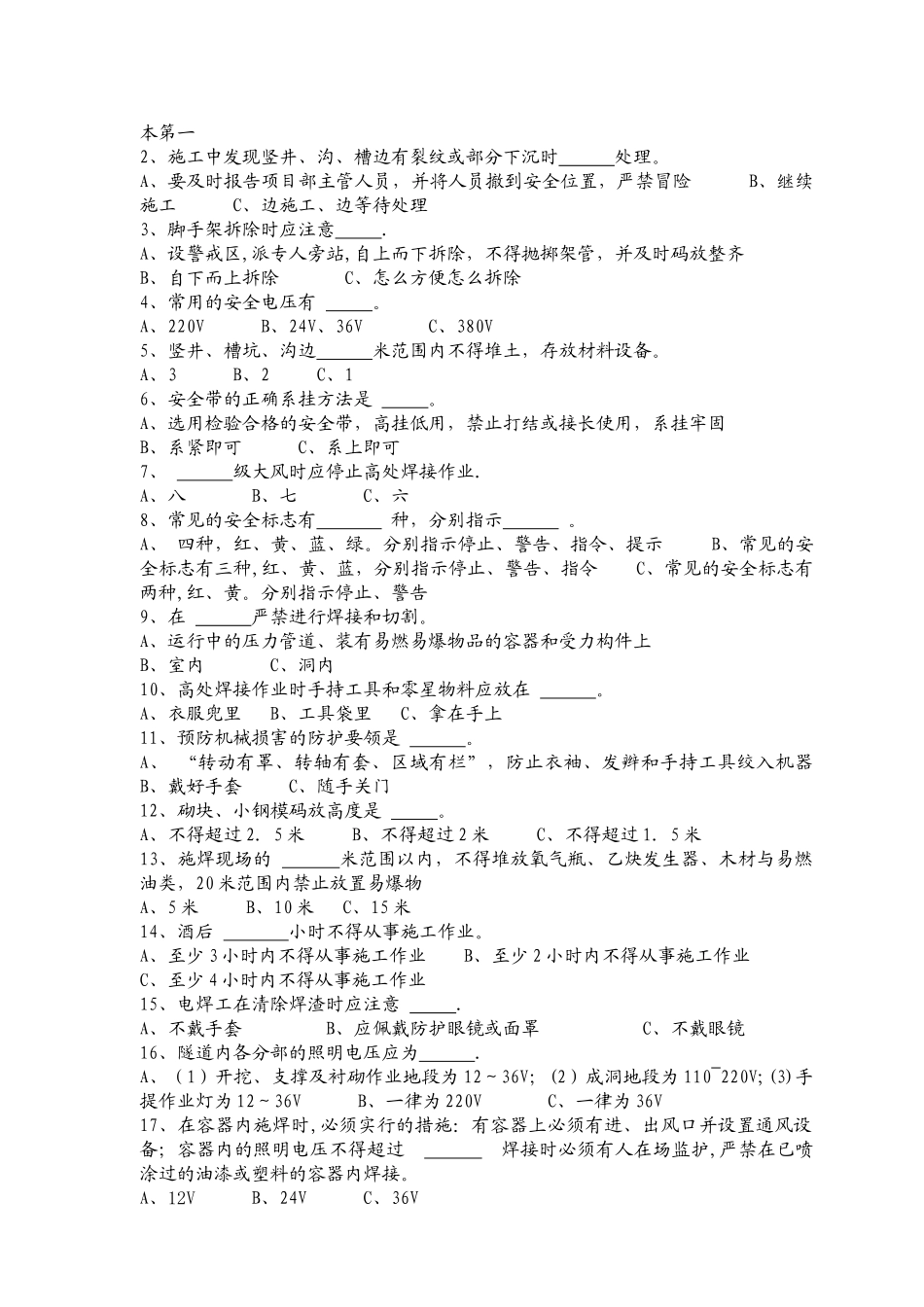 电焊工安全培训试卷及答案_第2页