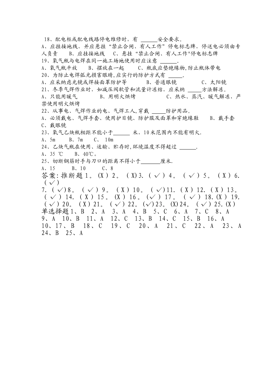 电焊工安全培训试卷及答案_第3页
